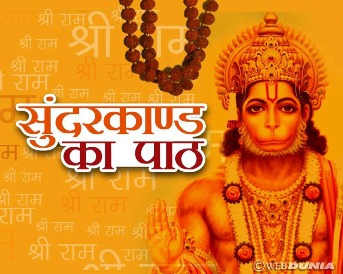 Sunderkand Paath